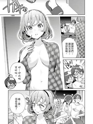 [まめおじたん] ぬきたし-抜きゲーみたいな島に住んでるわたしはどうすりゃいいですか？- 單行本版 第四卷｜住在拔作島上的我該如何是好？- 單行本版 第四卷 [中国翻訳]_115