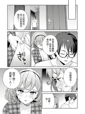 [まめおじたん] ぬきたし-抜きゲーみたいな島に住んでるわたしはどうすりゃいいですか？- 單行本版 第四卷｜住在拔作島上的我該如何是好？- 單行本版 第四卷 [中国翻訳]_117