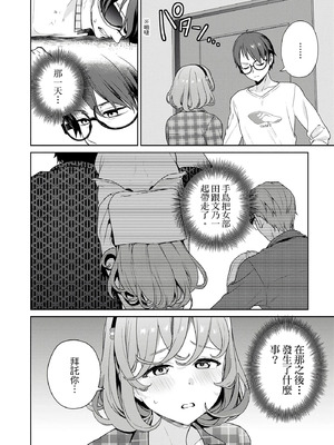 [まめおじたん] ぬきたし-抜きゲーみたいな島に住んでるわたしはどうすりゃいいですか？- 單行本版 第四卷｜住在拔作島上的我該如何是好？- 單行本版 第四卷 [中国翻訳]_118