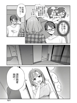 [まめおじたん] ぬきたし-抜きゲーみたいな島に住んでるわたしはどうすりゃいいですか？- 單行本版 第四卷｜住在拔作島上的我該如何是好？- 單行本版 第四卷 [中国翻訳]_119