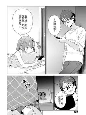 [まめおじたん] ぬきたし-抜きゲーみたいな島に住んでるわたしはどうすりゃいいですか？- 單行本版 第四卷｜住在拔作島上的我該如何是好？- 單行本版 第四卷 [中国翻訳]_120