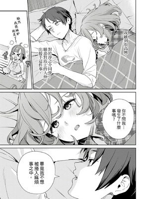 [まめおじたん] ぬきたし-抜きゲーみたいな島に住んでるわたしはどうすりゃいいですか？- 單行本版 第四卷｜住在拔作島上的我該如何是好？- 單行本版 第四卷 [中国翻訳]_121