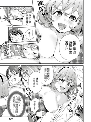 [まめおじたん] ぬきたし-抜きゲーみたいな島に住んでるわたしはどうすりゃいいですか？- 單行本版 第四卷｜住在拔作島上的我該如何是好？- 單行本版 第四卷 [中国翻訳]_125