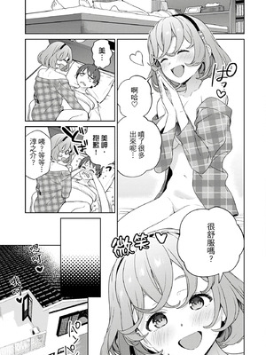 [まめおじたん] ぬきたし-抜きゲーみたいな島に住んでるわたしはどうすりゃいいですか？- 單行本版 第四卷｜住在拔作島上的我該如何是好？- 單行本版 第四卷 [中国翻訳]_127