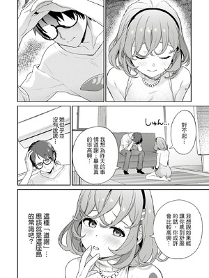 [まめおじたん] ぬきたし-抜きゲーみたいな島に住んでるわたしはどうすりゃいいですか？- 單行本版 第四卷｜住在拔作島上的我該如何是好？- 單行本版 第四卷 [中国翻訳]_128