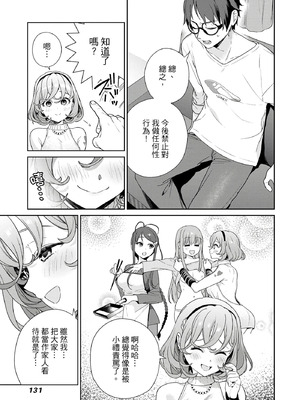 [まめおじたん] ぬきたし-抜きゲーみたいな島に住んでるわたしはどうすりゃいいですか？- 單行本版 第四卷｜住在拔作島上的我該如何是好？- 單行本版 第四卷 [中国翻訳]_129