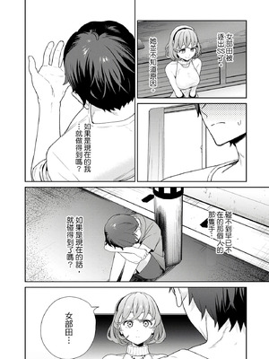 [まめおじたん] ぬきたし-抜きゲーみたいな島に住んでるわたしはどうすりゃいいですか？- 單行本版 第四卷｜住在拔作島上的我該如何是好？- 單行本版 第四卷 [中国翻訳]_130