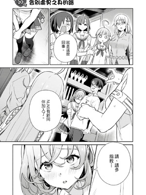 [まめおじたん] ぬきたし-抜きゲーみたいな島に住んでるわたしはどうすりゃいいですか？- 單行本版 第四卷｜住在拔作島上的我該如何是好？- 單行本版 第四卷 [中国翻訳]_135