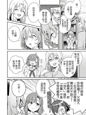 [まめおじたん] ぬきたし-抜きゲーみたいな島に住んでるわたしはどうすりゃいいですか？- 單行本版 第四卷｜住在拔作島上的我該如何是好？- 單行本版 第四卷 [中国翻訳]_136