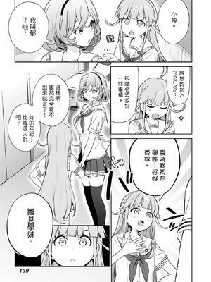 [まめおじたん] ぬきたし-抜きゲーみたいな島に住んでるわたしはどうすりゃいいですか？- 單行本版 第四卷｜住在拔作島上的我該如何是好？- 單行本版 第四卷 [中国翻訳]_137