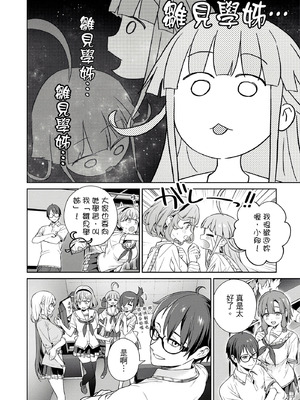 [まめおじたん] ぬきたし-抜きゲーみたいな島に住んでるわたしはどうすりゃいいですか？- 單行本版 第四卷｜住在拔作島上的我該如何是好？- 單行本版 第四卷 [中国翻訳]_138