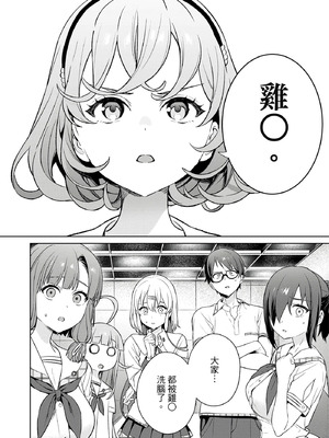 [まめおじたん] ぬきたし-抜きゲーみたいな島に住んでるわたしはどうすりゃいいですか？- 單行本版 第四卷｜住在拔作島上的我該如何是好？- 單行本版 第四卷 [中国翻訳]_142