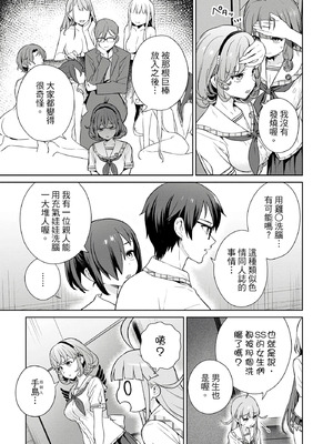 [まめおじたん] ぬきたし-抜きゲーみたいな島に住んでるわたしはどうすりゃいいですか？- 單行本版 第四卷｜住在拔作島上的我該如何是好？- 單行本版 第四卷 [中国翻訳]_143