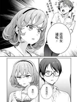 [まめおじたん] ぬきたし-抜きゲーみたいな島に住んでるわたしはどうすりゃいいですか？- 單行本版 第四卷｜住在拔作島上的我該如何是好？- 單行本版 第四卷 [中国翻訳]_144