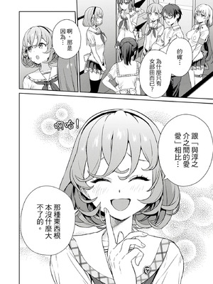 [まめおじたん] ぬきたし-抜きゲーみたいな島に住んでるわたしはどうすりゃいいですか？- 單行本版 第四卷｜住在拔作島上的我該如何是好？- 單行本版 第四卷 [中国翻訳]_146