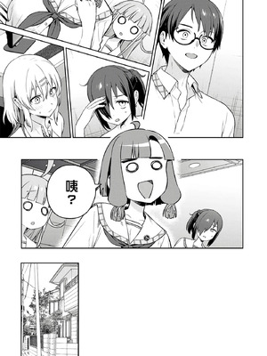 [まめおじたん] ぬきたし-抜きゲーみたいな島に住んでるわたしはどうすりゃいいですか？- 單行本版 第四卷｜住在拔作島上的我該如何是好？- 單行本版 第四卷 [中国翻訳]_147