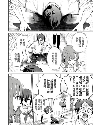 [まめおじたん] ぬきたし-抜きゲーみたいな島に住んでるわたしはどうすりゃいいですか？- 單行本版 第四卷｜住在拔作島上的我該如何是好？- 單行本版 第四卷 [中国翻訳]_148