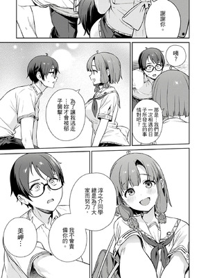 [まめおじたん] ぬきたし-抜きゲーみたいな島に住んでるわたしはどうすりゃいいですか？- 單行本版 第四卷｜住在拔作島上的我該如何是好？- 單行本版 第四卷 [中国翻訳]_149