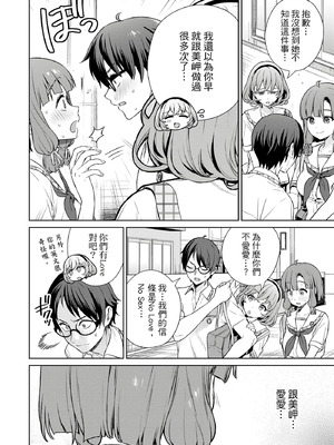 [まめおじたん] ぬきたし-抜きゲーみたいな島に住んでるわたしはどうすりゃいいですか？- 單行本版 第四卷｜住在拔作島上的我該如何是好？- 單行本版 第四卷 [中国翻訳]_150