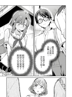 [まめおじたん] ぬきたし-抜きゲーみたいな島に住んでるわたしはどうすりゃいいですか？- 單行本版 第四卷｜住在拔作島上的我該如何是好？- 單行本版 第四卷 [中国翻訳]_151