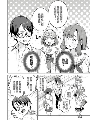 [まめおじたん] ぬきたし-抜きゲーみたいな島に住んでるわたしはどうすりゃいいですか？- 單行本版 第四卷｜住在拔作島上的我該如何是好？- 單行本版 第四卷 [中国翻訳]_152