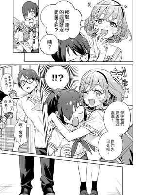 [まめおじたん] ぬきたし-抜きゲーみたいな島に住んでるわたしはどうすりゃいいですか？- 單行本版 第四卷｜住在拔作島上的我該如何是好？- 單行本版 第四卷 [中国翻訳]_153