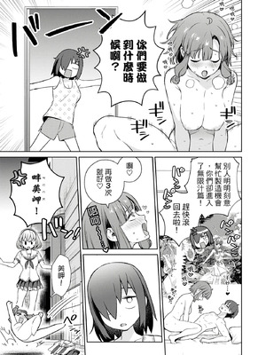 [まめおじたん] ぬきたし-抜きゲーみたいな島に住んでるわたしはどうすりゃいいですか？- 單行本版 第四卷｜住在拔作島上的我該如何是好？- 單行本版 第四卷 [中国翻訳]_163