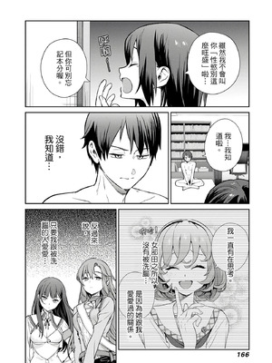 [まめおじたん] ぬきたし-抜きゲーみたいな島に住んでるわたしはどうすりゃいいですか？- 單行本版 第四卷｜住在拔作島上的我該如何是好？- 單行本版 第四卷 [中国翻訳]_164