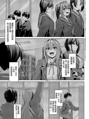 [りぶつ] 付き合うのは許すけど... 前編 (コミック エグゼ 64)｜雖然我允許你和她交往... 前編 [Amerins漢化] [DL版]_03