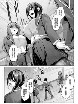 [りぶつ] 付き合うのは許すけど... 前編 (コミック エグゼ 64)｜雖然我允許你和她交往... 前編 [Amerins漢化] [DL版]_05