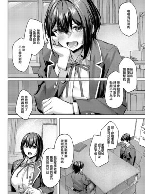 [りぶつ] 付き合うのは許すけど... 前編 (コミック エグゼ 64)｜雖然我允許你和她交往... 前編 [Amerins漢化] [DL版]_08