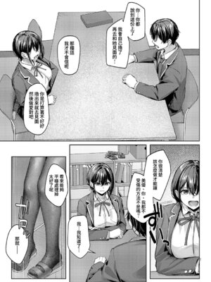 [りぶつ] 付き合うのは許すけど... 前編 (コミック エグゼ 64)｜雖然我允許你和她交往... 前編 [Amerins漢化] [DL版]_09