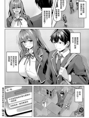 [りぶつ] 付き合うのは許すけど... 前編 (コミック エグゼ 64)｜雖然我允許你和她交往... 前編 [Amerins漢化] [DL版]_30