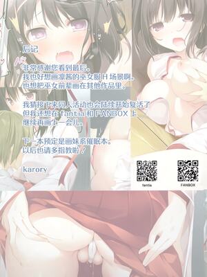 [KAROMIX (karory)] 清楚ビッチな巫女先輩2 [绅士仓库汉化] [無修正]_065