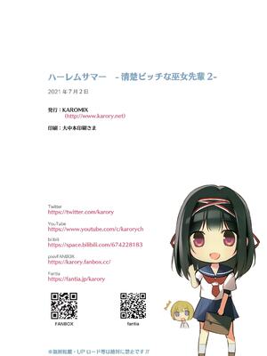 [KAROMIX (karory)] 清楚ビッチな巫女先輩2 [绅士仓库汉化] [無修正]_068