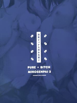 [KAROMIX (karory)] 清楚ビッチな巫女先輩2 [绅士仓库汉化] [無修正]_069