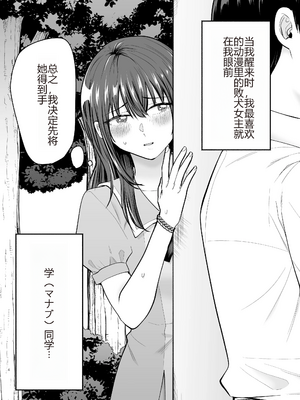 [たつわの里 (タツワイプ)]負けヒロインをNTRしたい[个人机翻]_translated_03