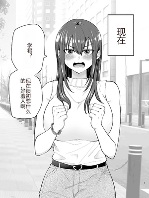 [たつわの里 (タツワイプ)]負けヒロインをNTRしたい[个人机翻]_translated_04