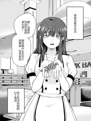 [たつわの里 (タツワイプ)]負けヒロインをNTRしたい[个人机翻]_translated_09