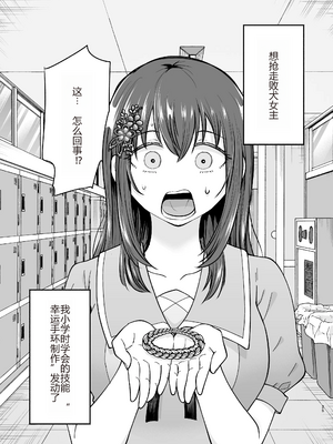 [たつわの里 (タツワイプ)]負けヒロインをNTRしたい[个人机翻]_translated_24