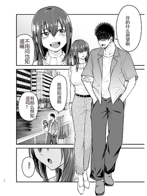 [たつわの里 (タツワイプ)]負けヒロインをNTRしたい[个人机翻]_translated_27