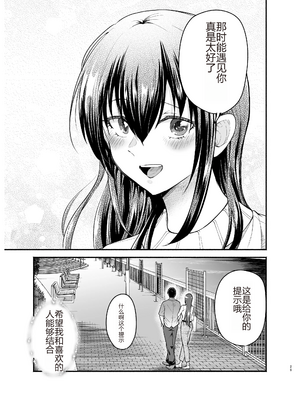 [たつわの里 (タツワイプ)]負けヒロインをNTRしたい[个人机翻]_translated_28