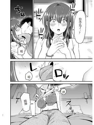 [たつわの里 (タツワイプ)]負けヒロインをNTRしたい[个人机翻]_translated_31