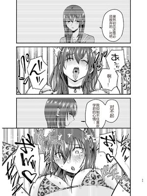 [たつわの里 (タツワイプ)]負けヒロインをNTRしたい[个人机翻]_translated_54