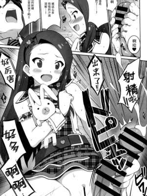 (歌姫庭園8) [こっそり隠れ処 (あいらんど)] Re︰M@STER IDOL ver.IORI (アイドルマスター) [脸肿汉化组]_07