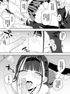 [なめこ汁 (なこ汁)] もちもち奈央ちゃんのあまあまえっちでとろとろになっちゃう話｜軟萌奈央醬的濕濕黏黏～甜蜜愛愛 [中文] [無修正]_0011