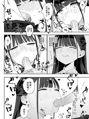 [なめこ汁 (なこ汁)] もちもち奈央ちゃんのあまあまえっちでとろとろになっちゃう話｜軟萌奈央醬的濕濕黏黏～甜蜜愛愛 [中文] [無修正]_0012