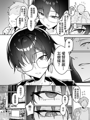 (C106) [すけべ発電所 (発電ペンギン)] 不愛想な隠れ巨乳ボーイッシュ彼女と退屈なデート (オリジナル) [DL版][中国翻訳][無修正][Amerins漢化]_007