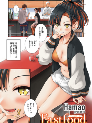 [Hamao] Fast Food (COMIC 快楽天 2025年10月号) [無修正]_01