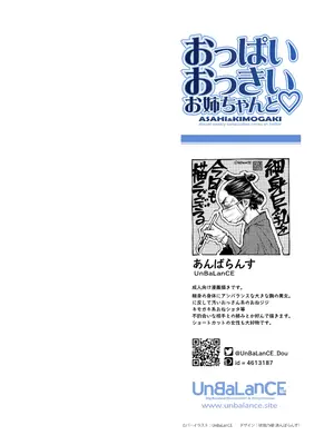 [unbalance]おっぱいおっきいお姉ちゃんと_003